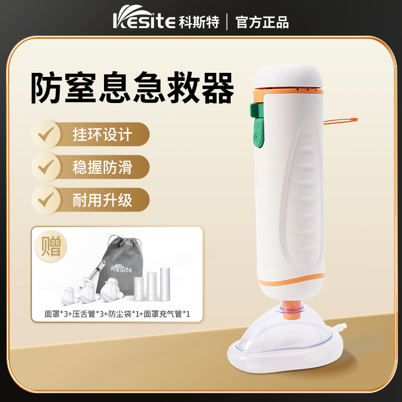 科斯特海姆仪器异物卡喉防窒息神器海姆科斯特防噎仪防噎急救神器