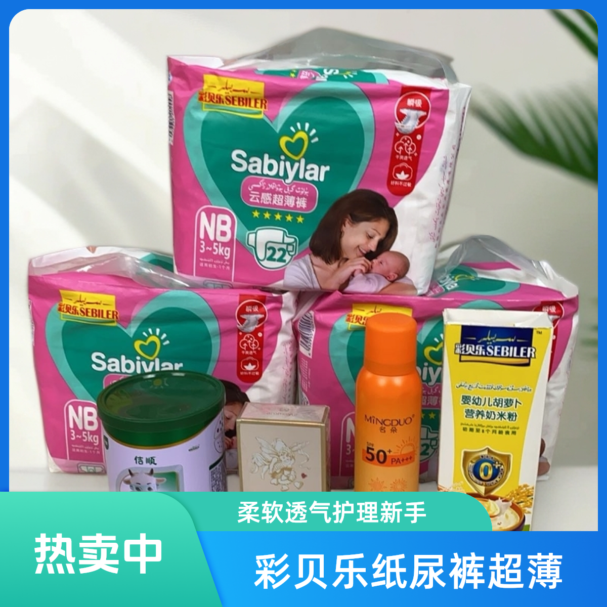 彩贝乐NB新生儿 纸尿裤柔软柔软柔软透气亲肤护理超薄清爽婴幼儿