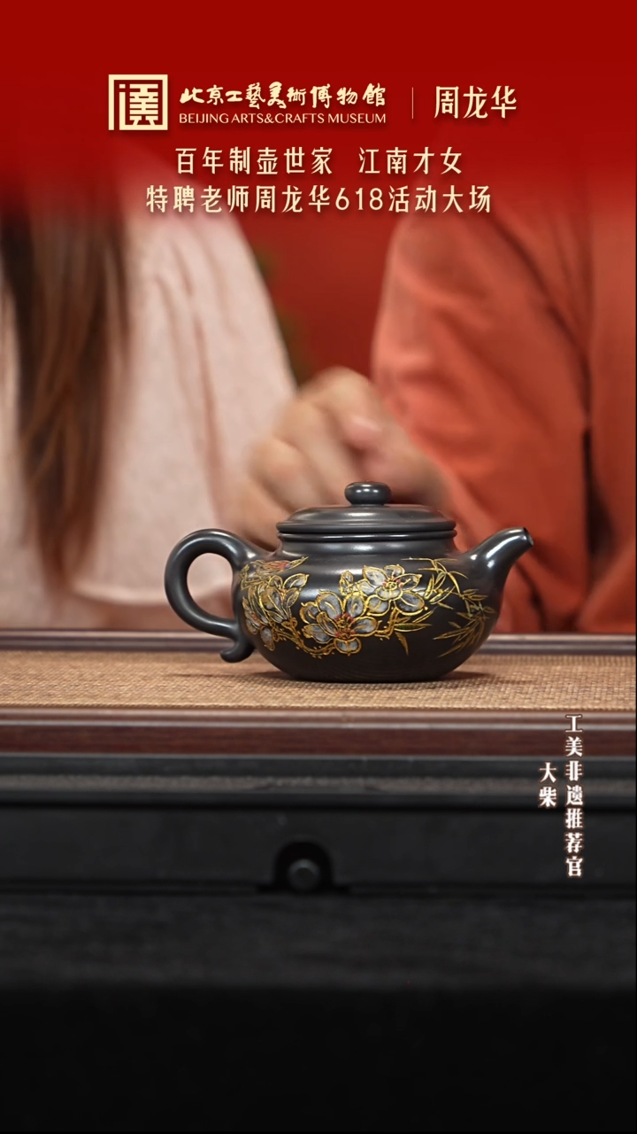 茶壶紫砂007 陶茶溯源周龙华