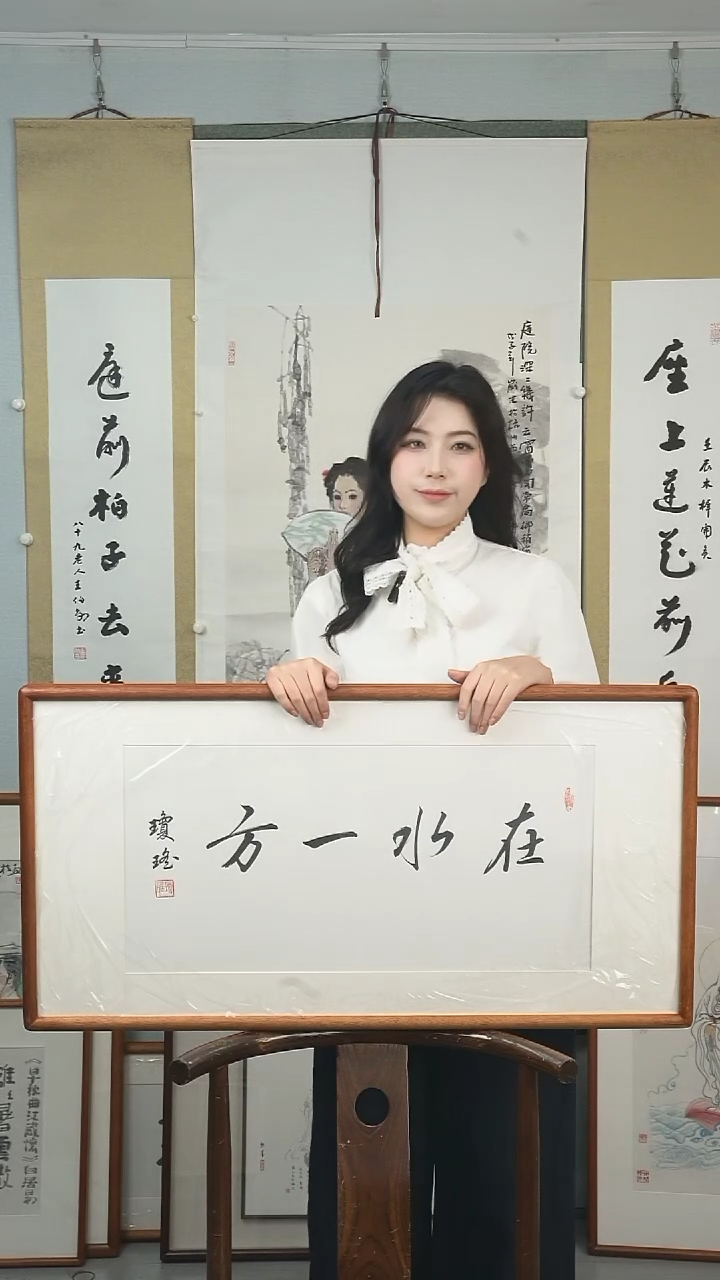 【闪购商品】书法琼瑶《在水一方》