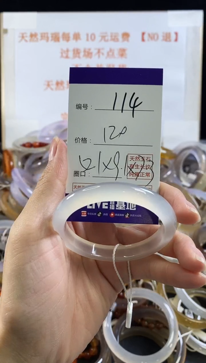 玛瑙/玉髓手镯未镶嵌114