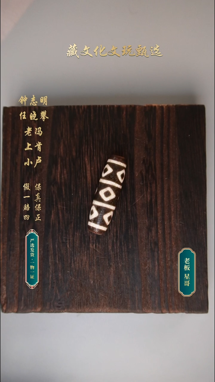 未镶嵌颈饰玛瑙/玉髓钟志明满砂金刚九眼46.2*13.3