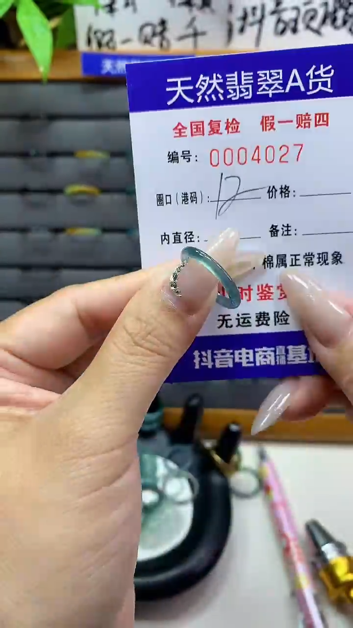 【闪购商品】翡翠戒圈未镶嵌天然翡翠A货4027