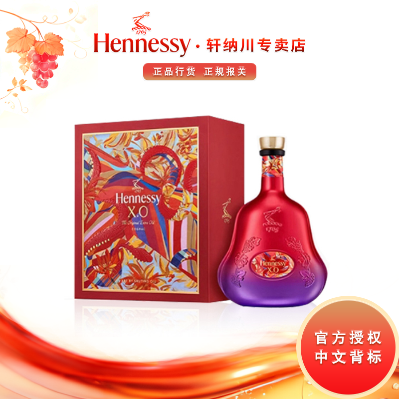 Hennessy/轩尼诗XO700ml 2025蛇年礼盒 法国干邑白兰地原装进口