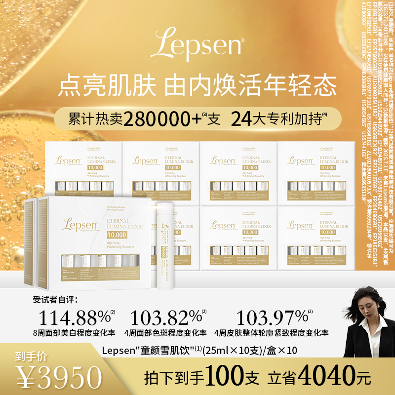 【大小姐专属】（到手10盒）LEPSEN白瓷娃娃饮焕紧致提(10支/盒×5)/套