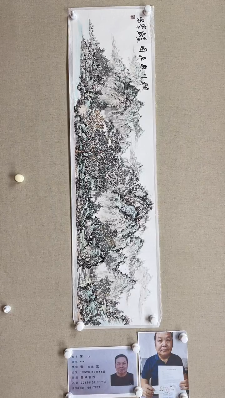 国画138*34 宋玉-中美省书-带合影视频