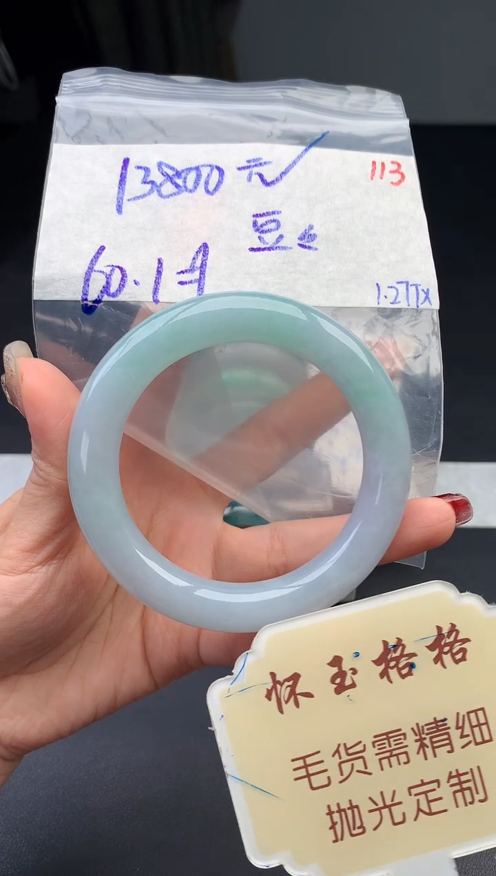 【闪购商品】定制翡翠未镶嵌毛货需精细抛光113手镯1件13800元