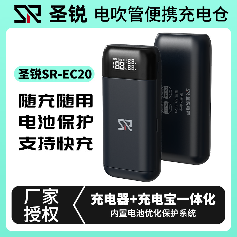 圣锐原厂充电仓一台+两节原厂电池