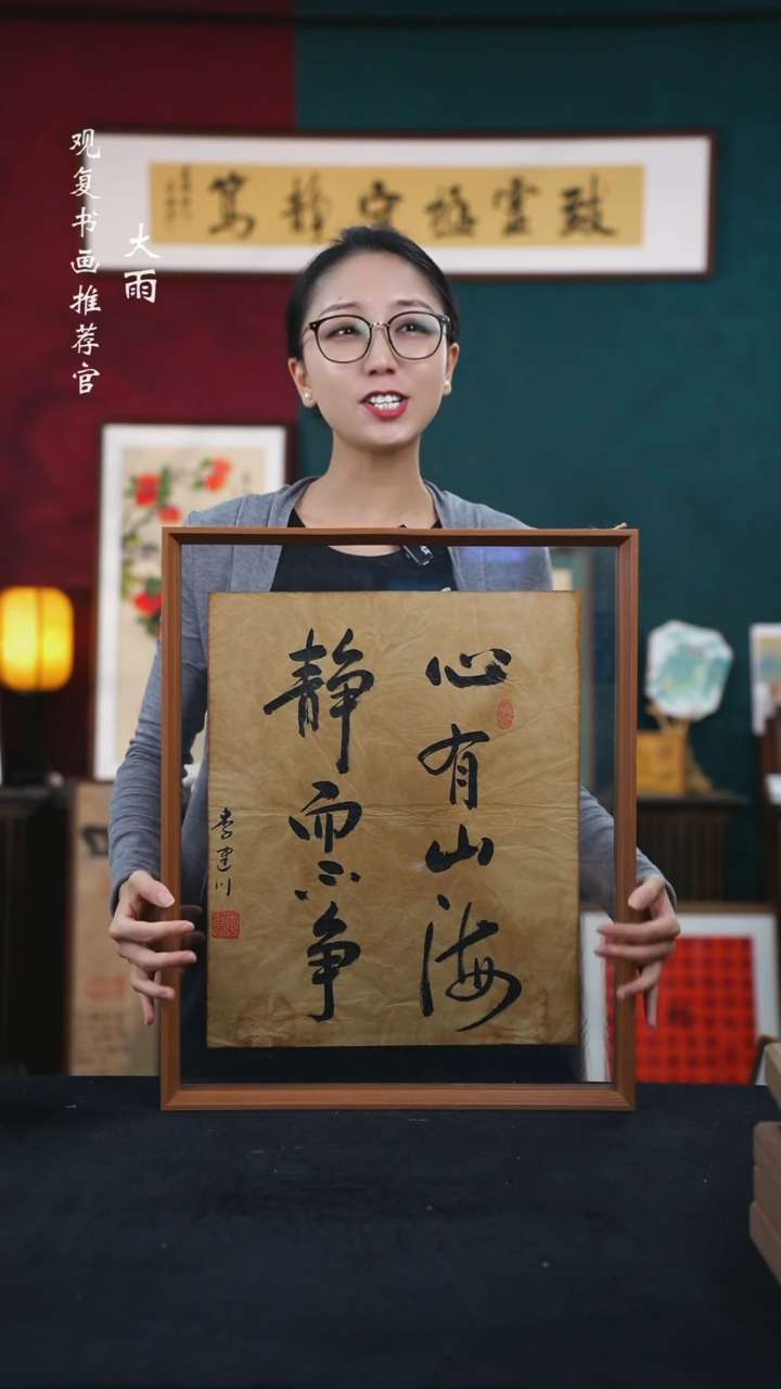 书法李建川-心有山海-43*53尺寸