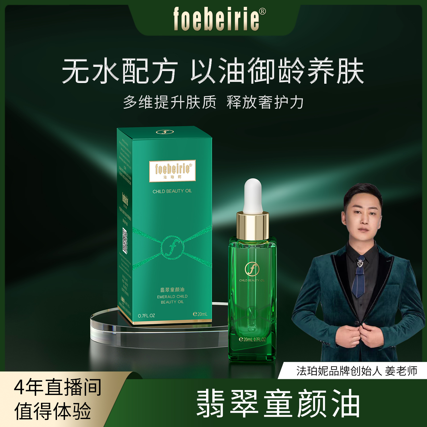 【无水配方】法珀妮童颜油-提亮肤色-抗皱