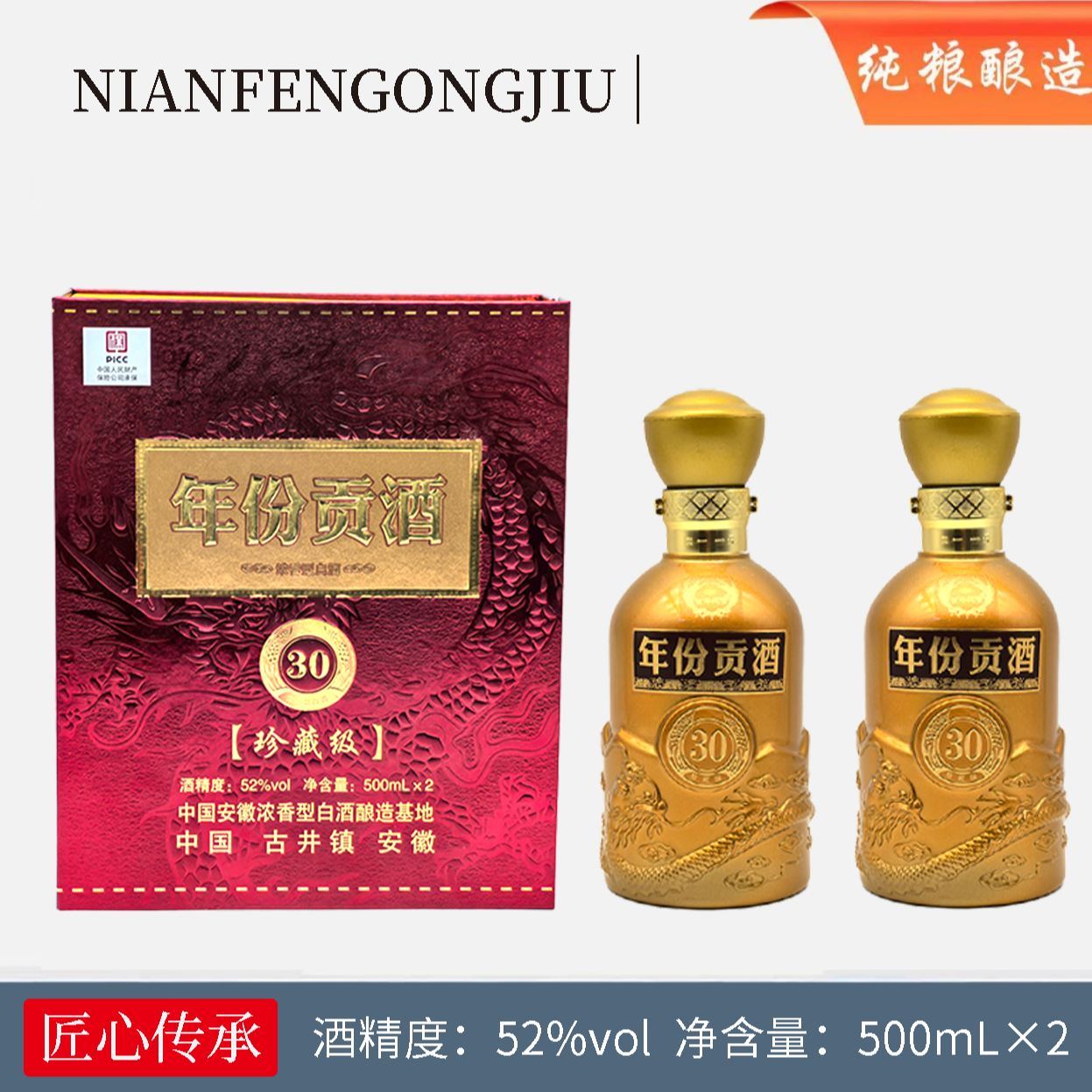 百年迎贺年份贡酒30双瓶礼盒装送手提袋浓香型纯粮食酒52度500ml