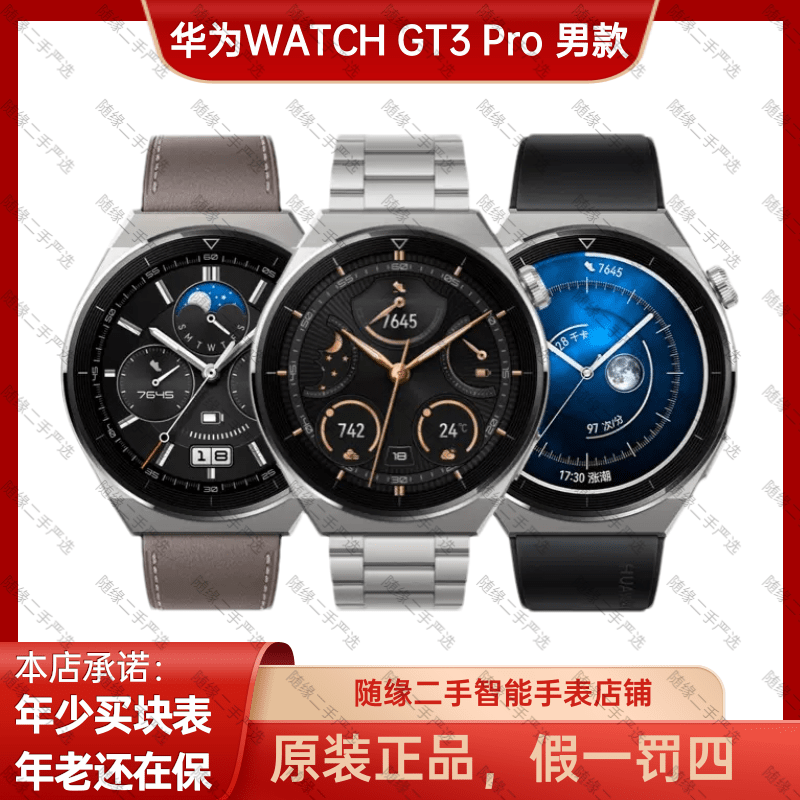 9新 Huawei/华为 98新华为gt3pro手表ECG心电图心率体温血氧潜水
