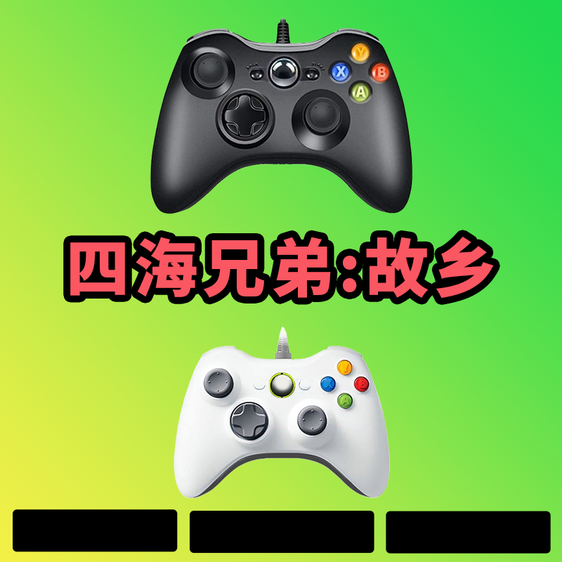 【四海兄弟故乡】3A大作，可以电脑键盘鼠标手柄，型号G8S白色黑色