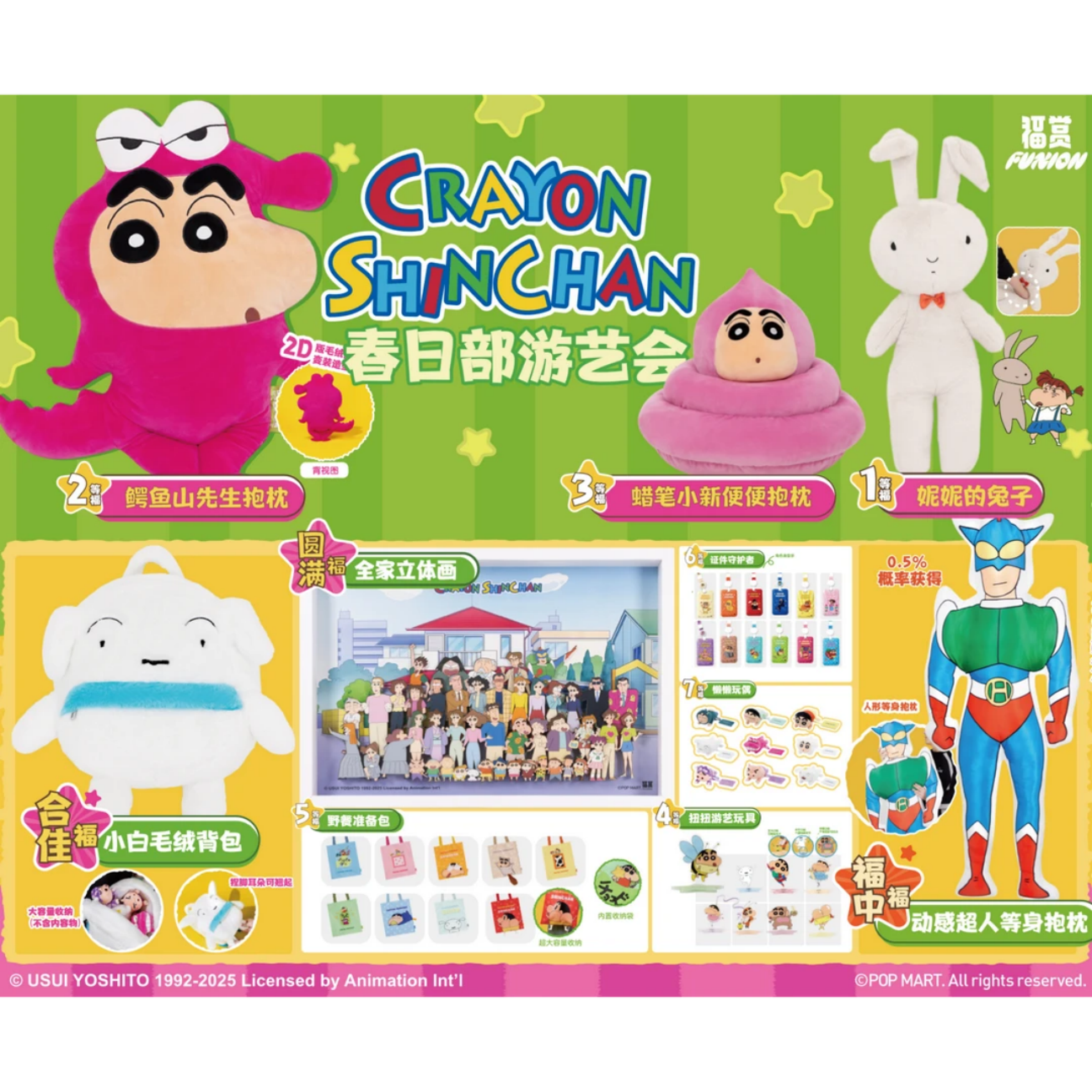 福赏-蜡笔小新春日部游艺会玩偶系列