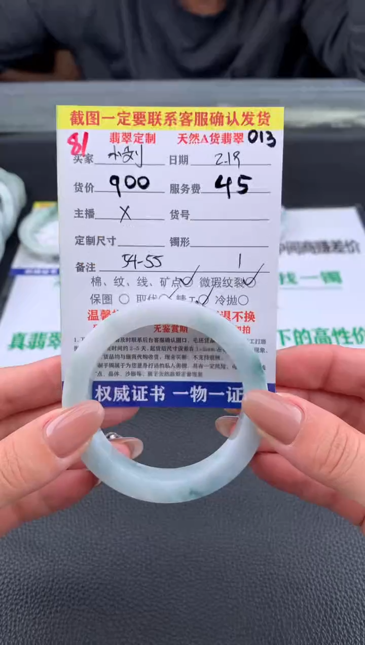 【闪购商品】定制翡翠未镶嵌81#手镯定制链接
