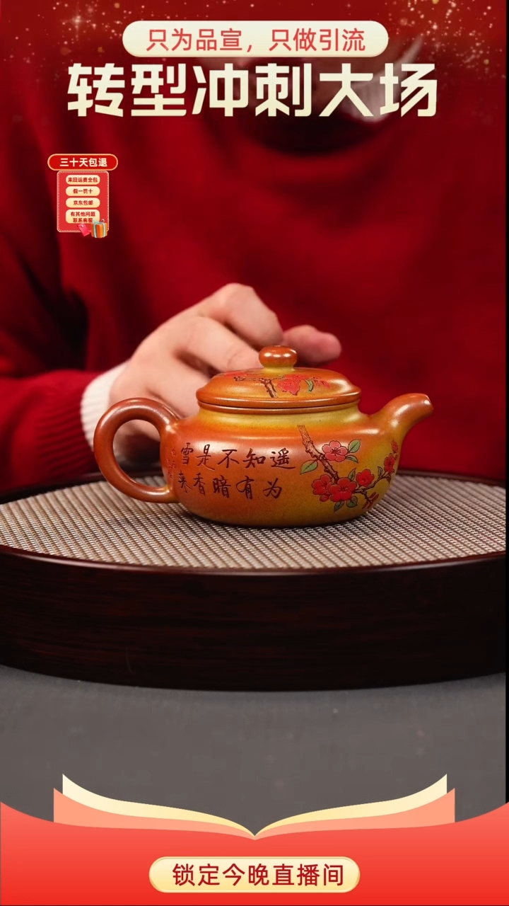 茶壶紫砂赤焰烧 仿古 彩刻梅花