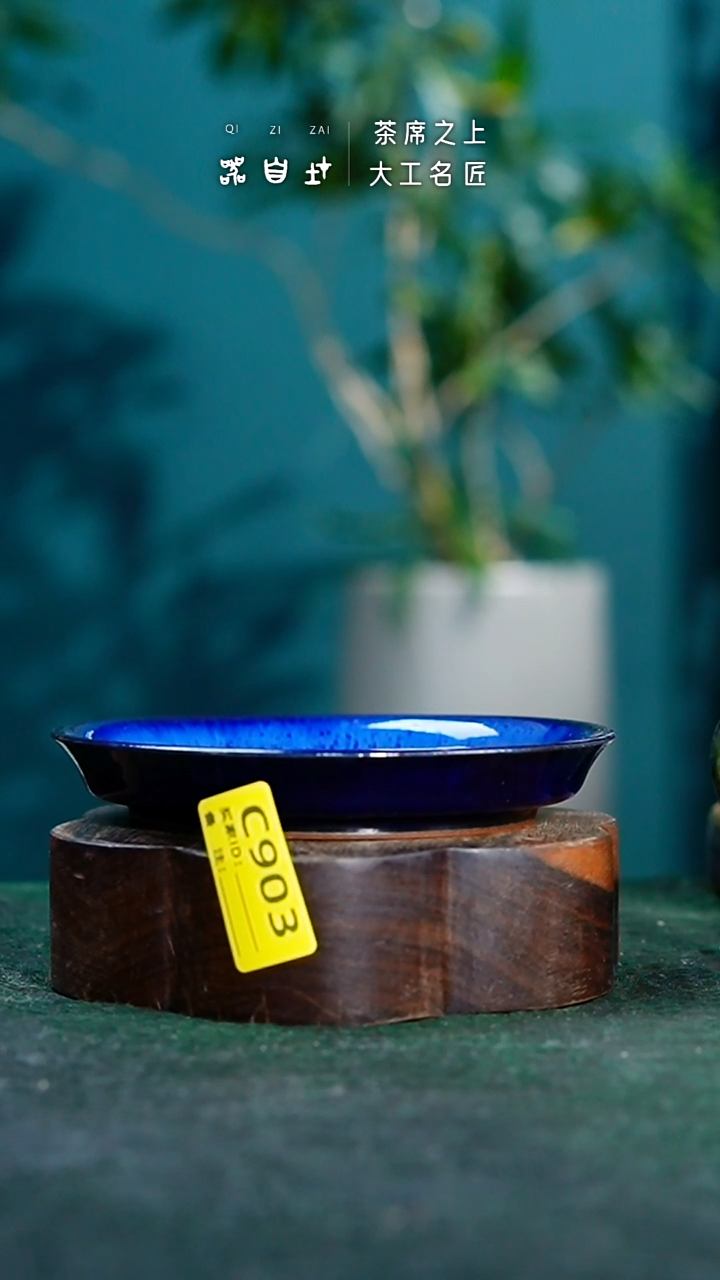 【闪购商品】瓷片神垕钧瓷 精品瓷器 园C903