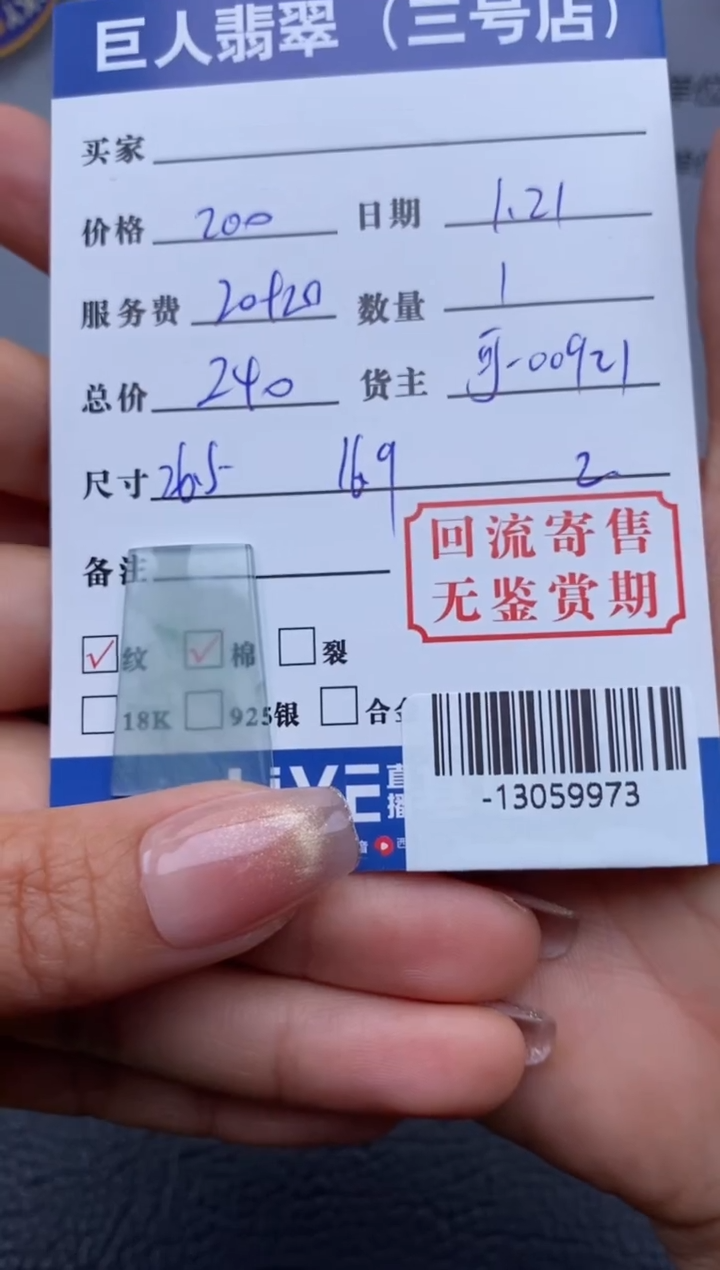 【闪购商品】翡翠颈饰未镶嵌多人-13059973