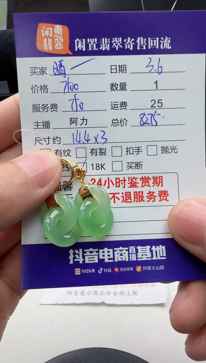 【闪购商品】翡翠耳饰18K金镶嵌翡翠耳饰