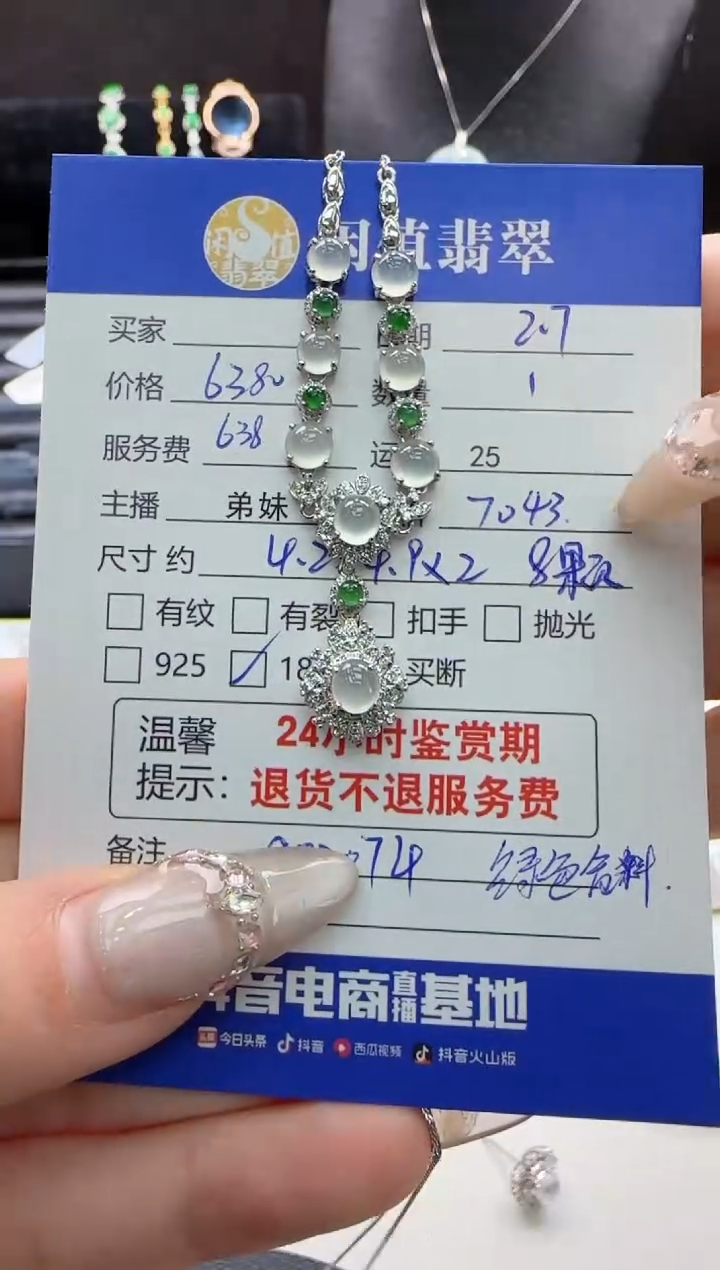 【闪购商品】翡翠项链18K金镶嵌翡翠项链