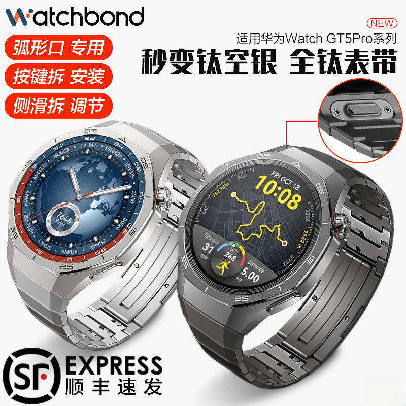 适用华为watch GT5Pro手表新款专用钛空银全钛表带运动智能男腕表