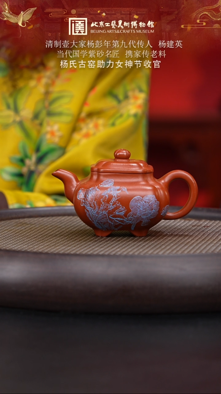 【闪购商品】紫砂茶壶105 陶茶溯源杨建英