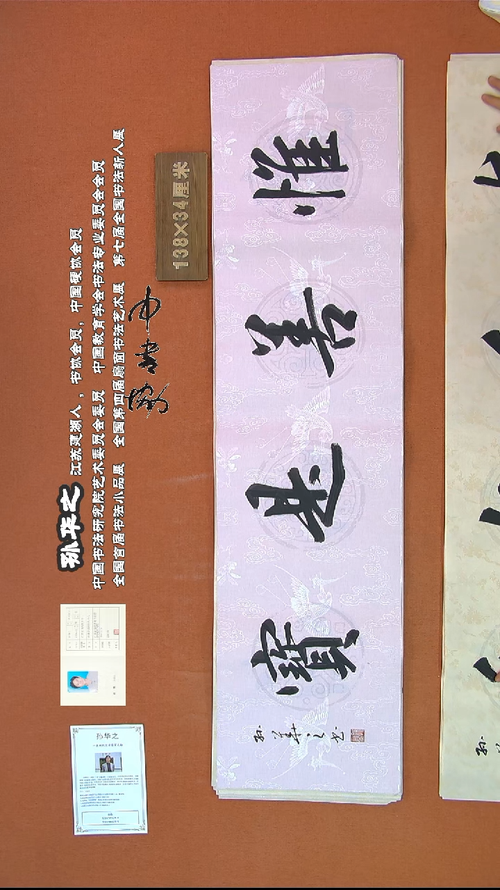 【闪购商品】书法188孙华之书法作品