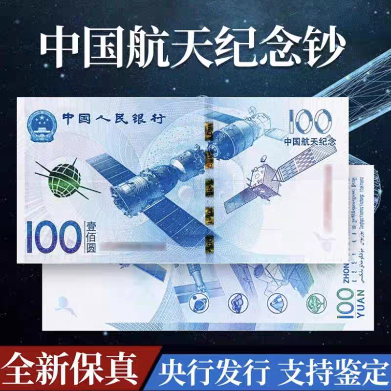 2015年航天钞人民币70周年冬奥钞套装