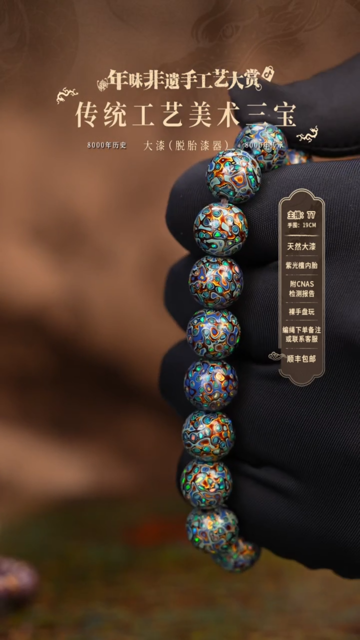 【闪购商品】大漆/犀皮/1.0*18   227