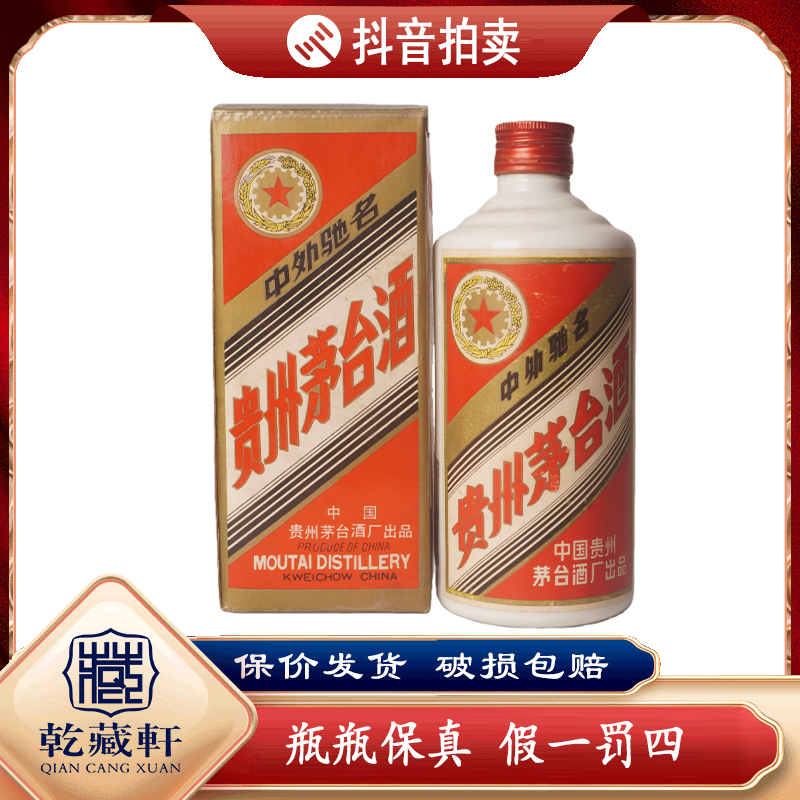 1987年贵州茅台五星铁盖53度酱香型白酒500ml（983）-3059