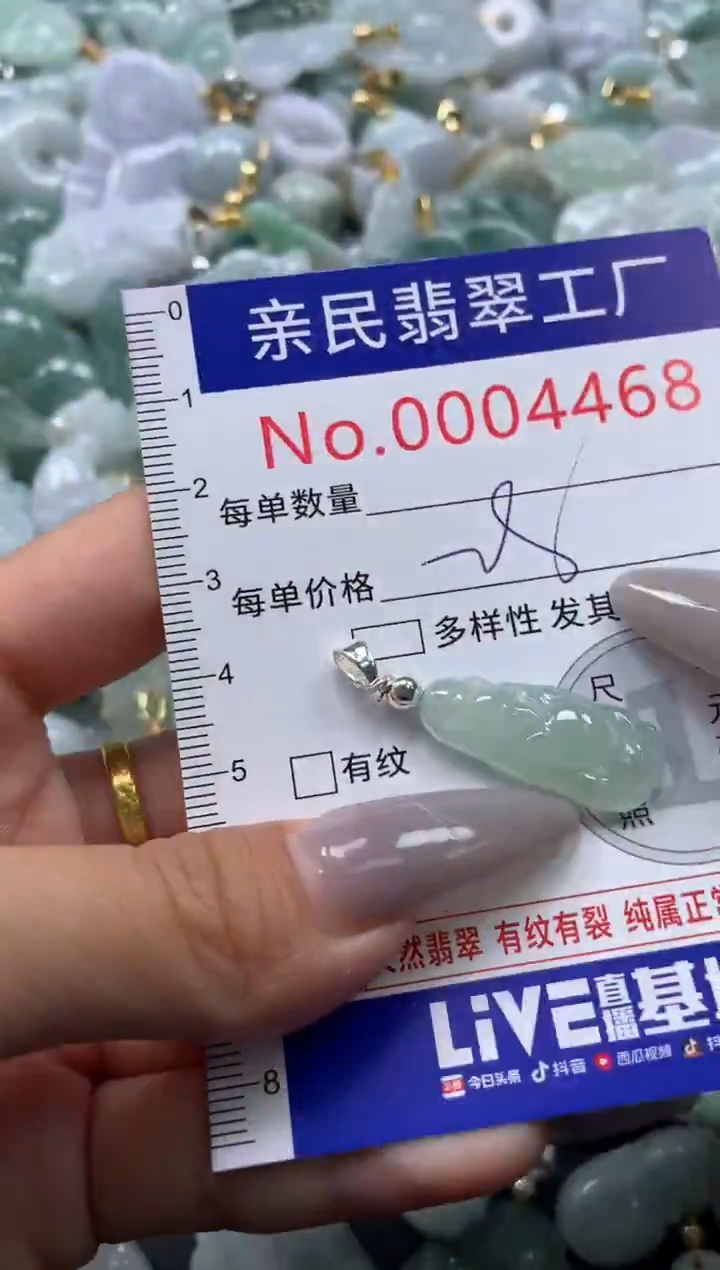 颈饰未镶嵌翡翠4468