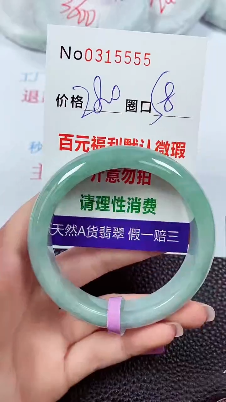 【闪购商品】翡翠手镯未镶嵌00315555