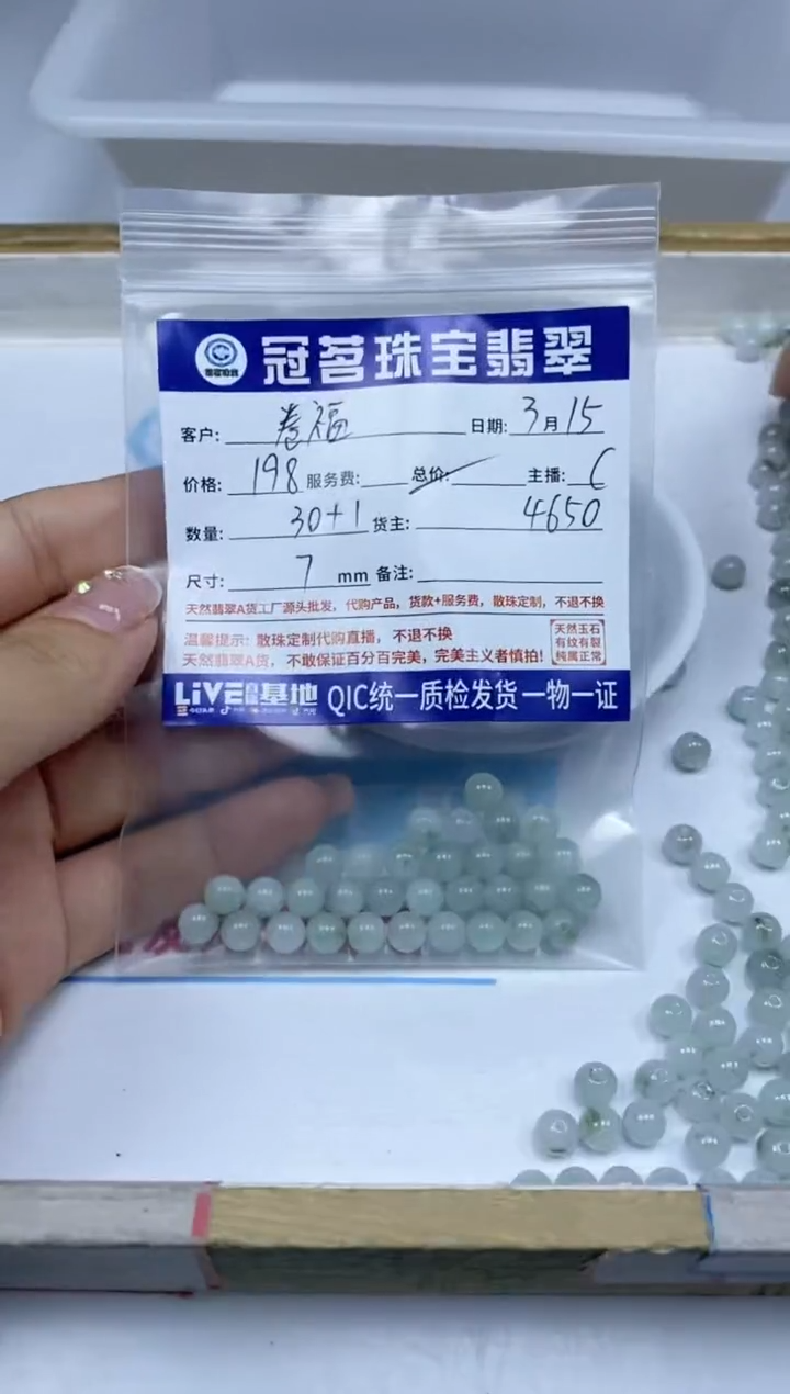 【闪购商品】翡翠未镶嵌手饰翡翠飘花散珠 7mm