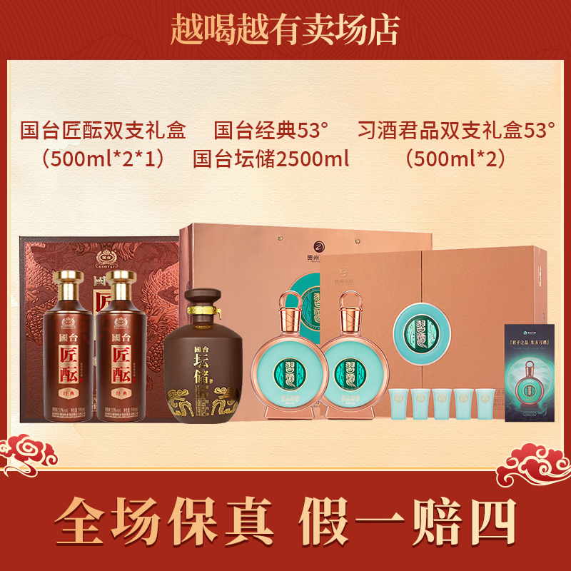 习酒君品500ml*2礼盒*1+国台坛储2500ml*1+匠酝500ml*2礼盒*1组合