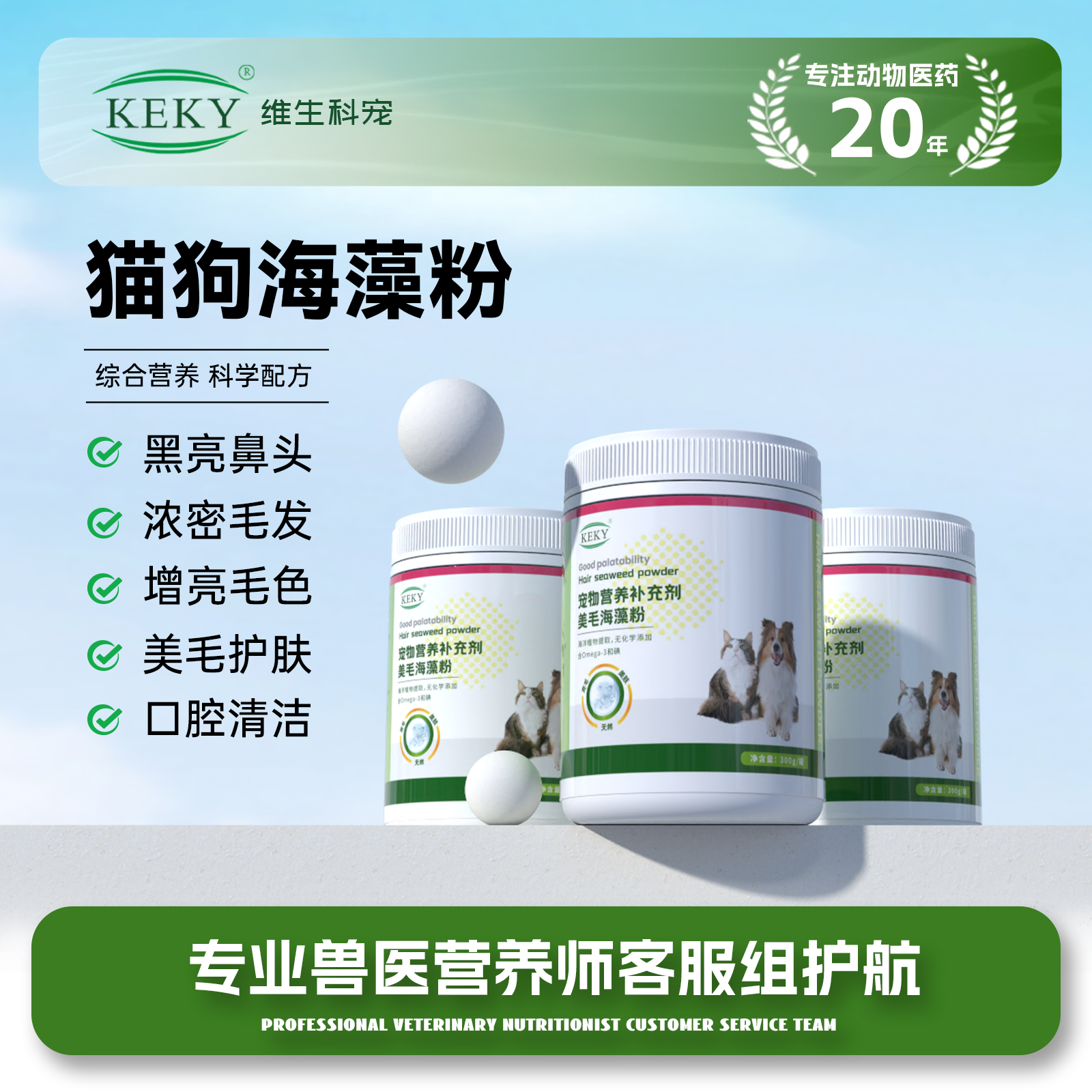 KEKY宠物海藻粉猫狗海藻粉狗黑鼻头美毛护肤口臭卵磷脂爆毛海藻粉