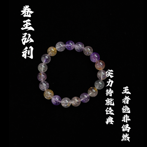 【孤品典藏异矿超七】罕见·天然·平衡·纯天然超七手串 多样性发其一