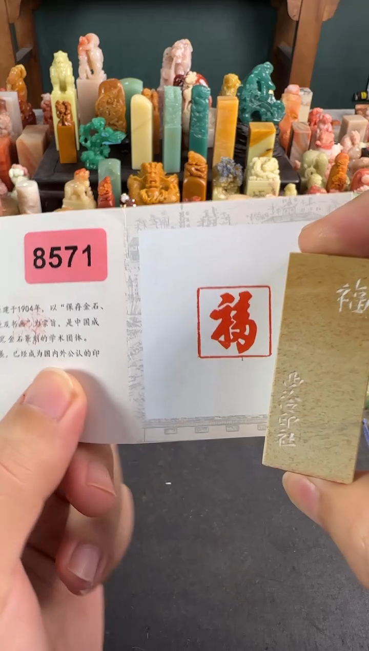 青田石印石编号编号8571