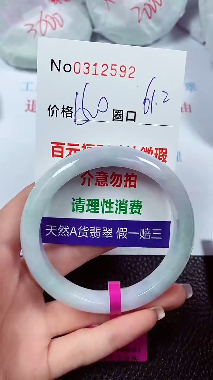 【闪购商品】翡翠手镯未镶嵌00312592
