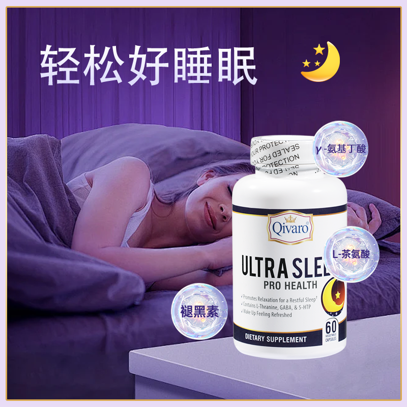 Qivaro天然安睡宝茶氨酸400mg氨基丁酸褪黑素深度睡眠深度