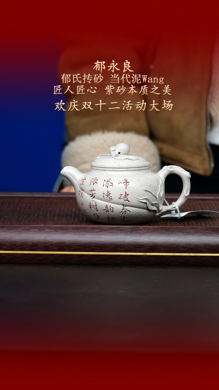 陶藏紫砂甄选-紫砂壶101