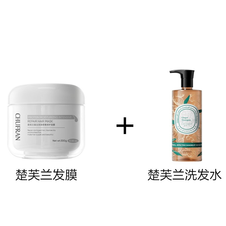 楚芙兰生姜控油去屑防断洗发水+蛋白修护发膜组合装洗护