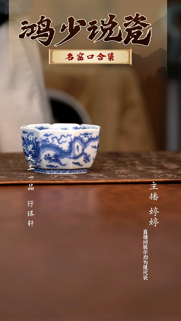 瓷望月怀古五龙八方杯