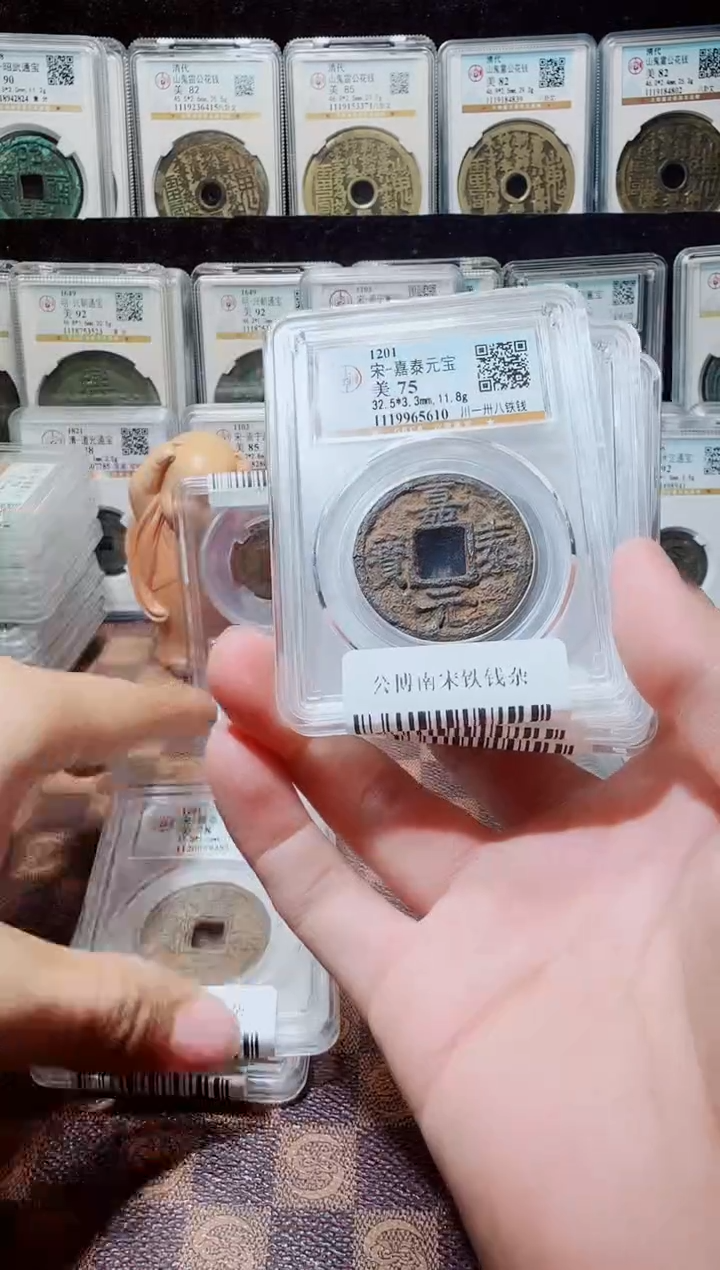 铁A663星龍公博南宋铁钱（嘉泰川一四八）