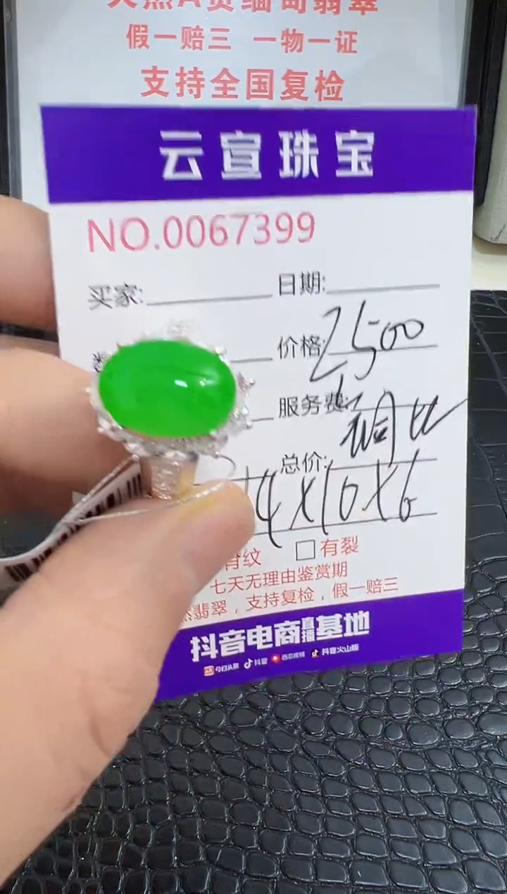 未镶嵌戒指翡翠7399
