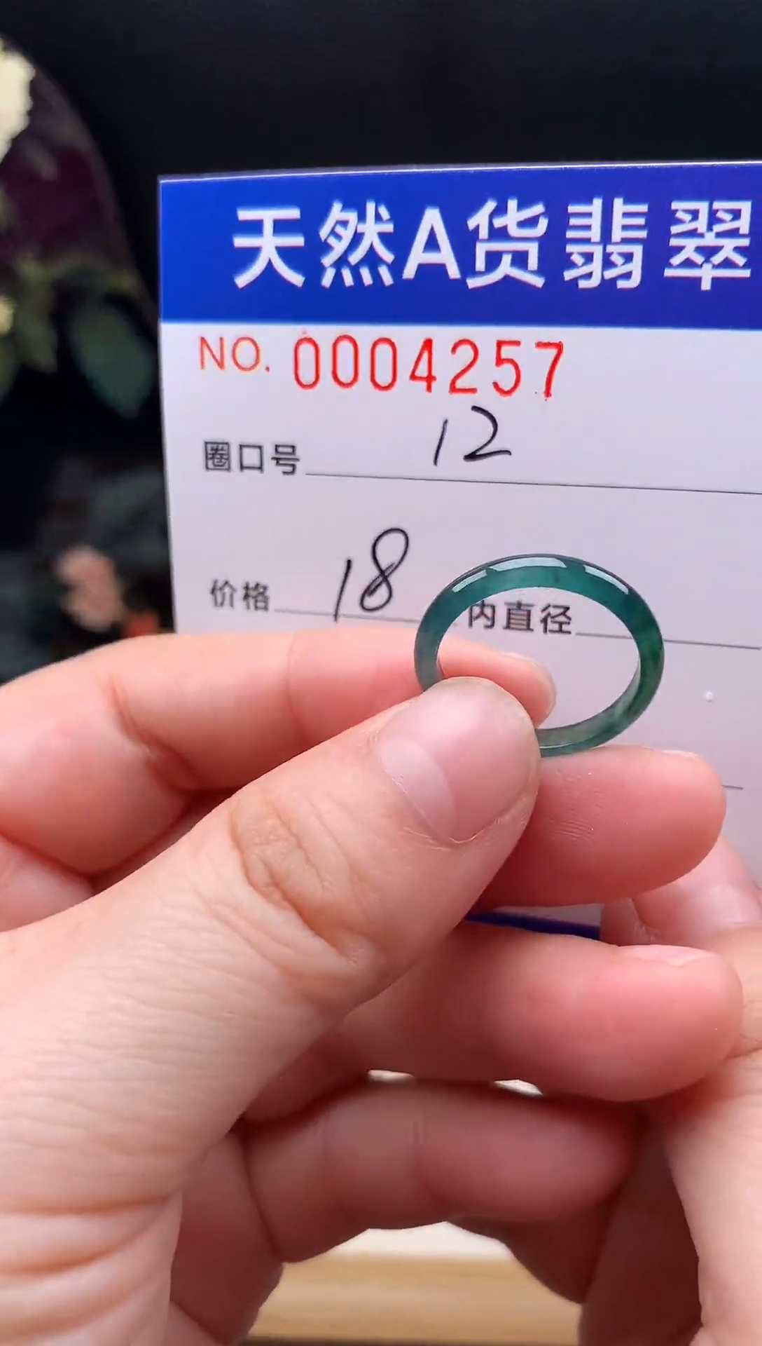 未镶嵌戒指翡翠12#