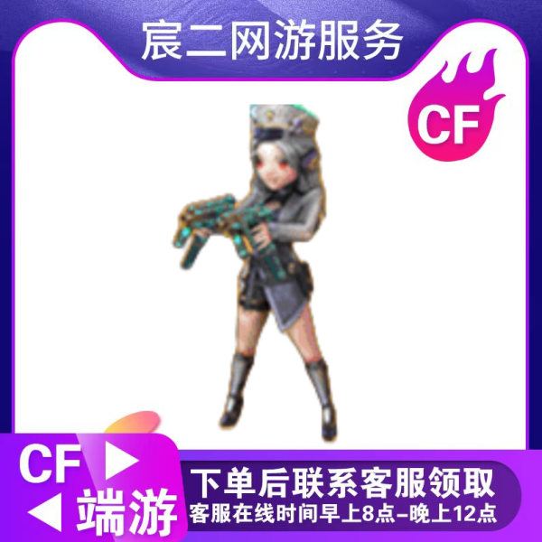 CF穿越火线端游商品【异变清道夫-蛇影双骄】掌上武器