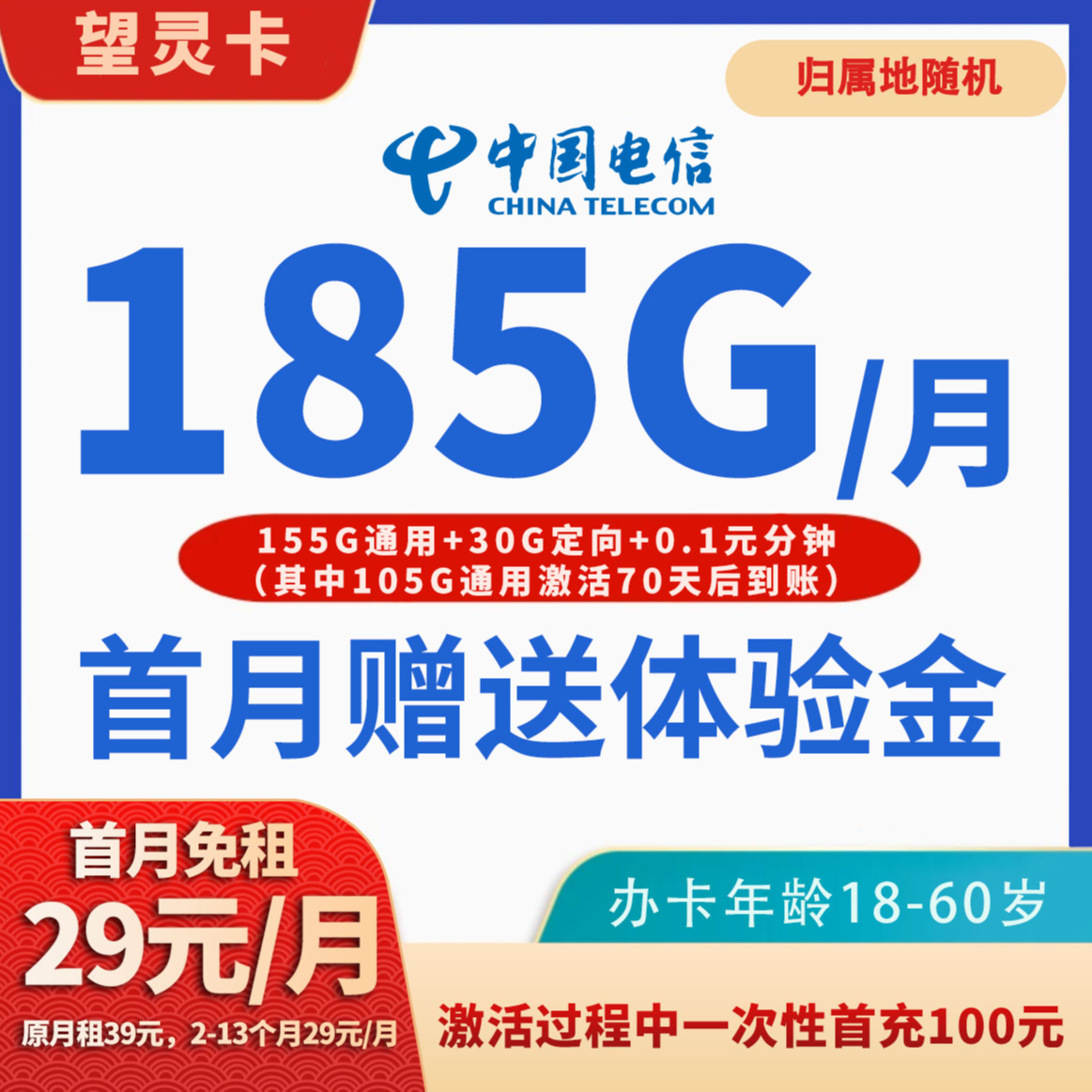 JKY电信望灵卡流量电话卡手机卡不限速全国卡通用上网流量卡