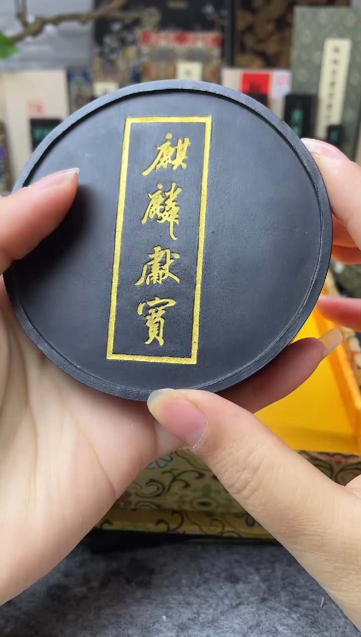 荣宝斋 麒麟献宝