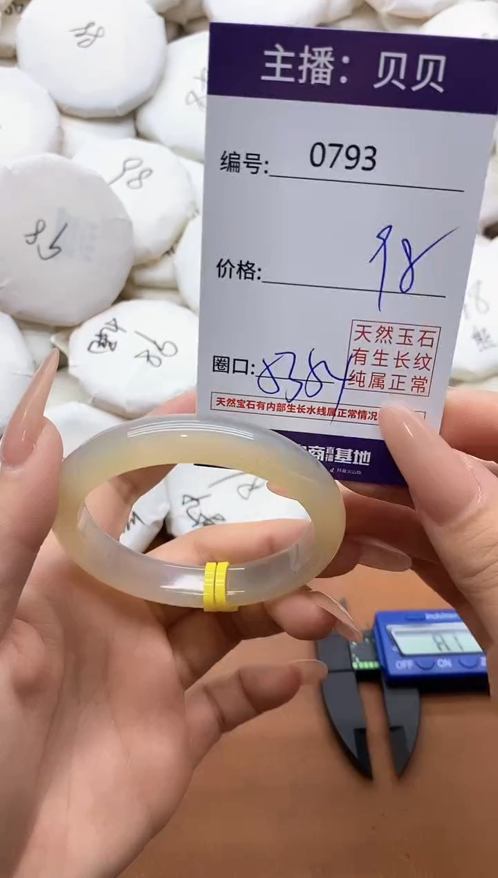 【闪购商品】玛瑙/玉髓手镯未镶嵌0793