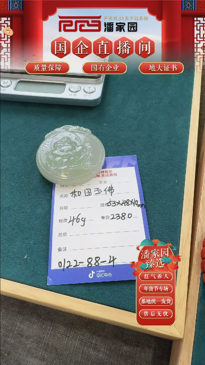 【闪购商品】和田玉挂件未镶嵌96佛